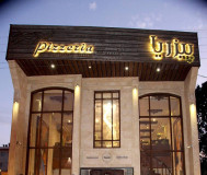 عکس سالن رستوران